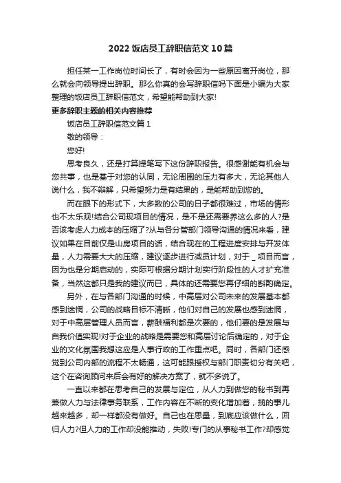 2022饭店员工辞职信范文10篇