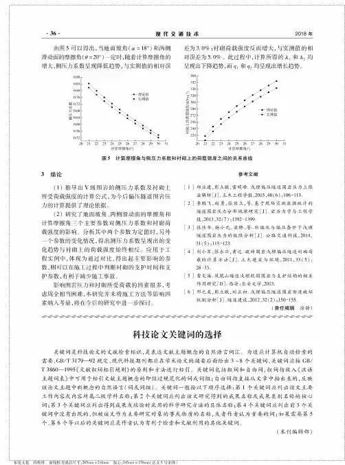 科技论文关键词的选择
