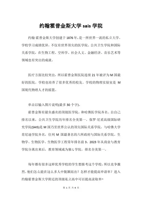 约翰霍普金斯大学sais学院
