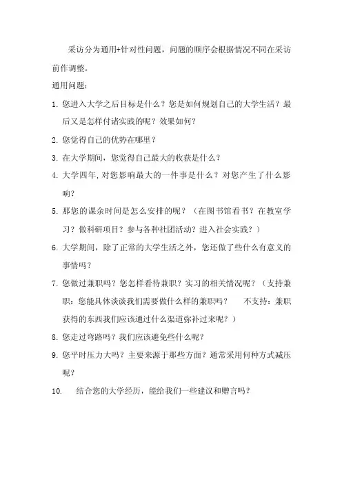 学生会采访提纲