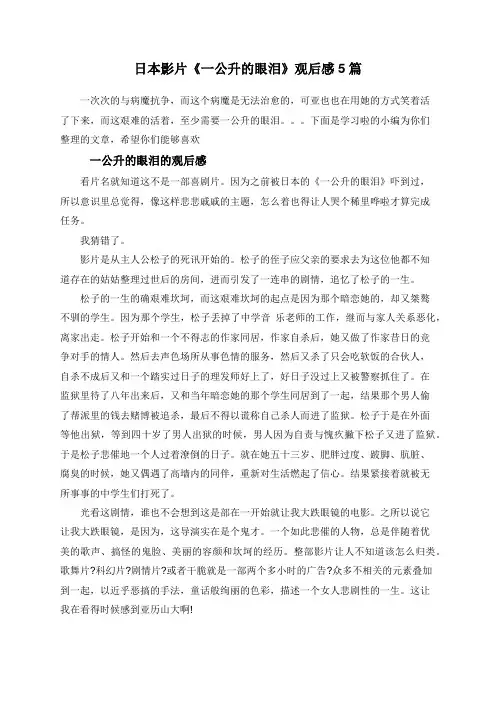 日本影片《一公升的眼泪》观后感5篇