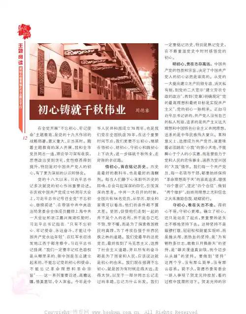 初心铸就千秋伟业