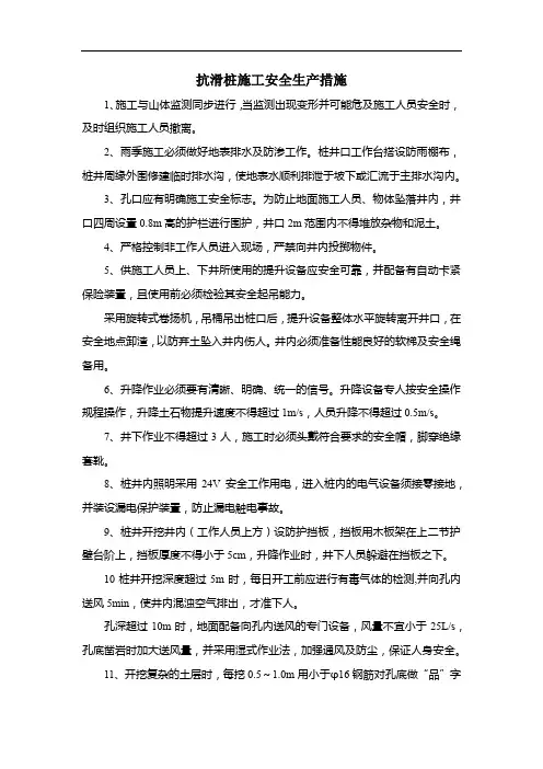 抗滑桩施工安全生产措施
