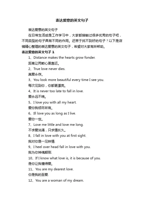 表达爱意的英文句子