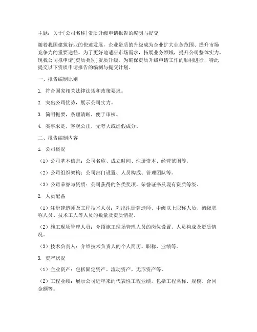 跟公司要资质申请报告