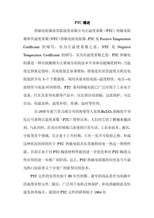 PTC概述