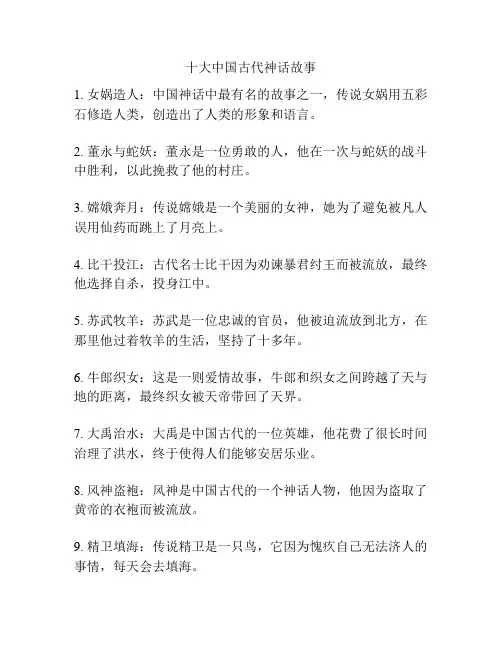 十大中国古代神话故事