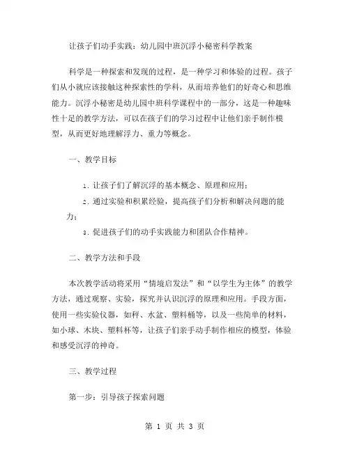 让孩子们动手实践：幼儿园中班沉浮小秘密科学教案