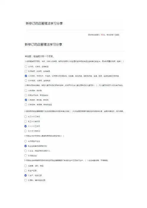 2020天津执业药师继续教育-新修订药品管理法学习分享