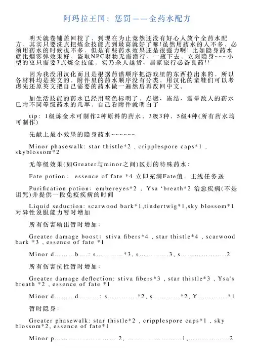 阿玛拉王国：惩罚——全药水配方