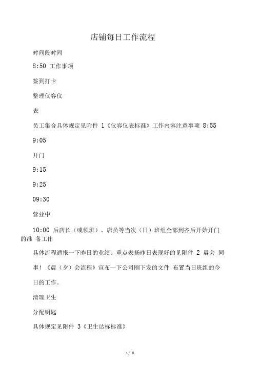 珠宝店店铺每日工作流程