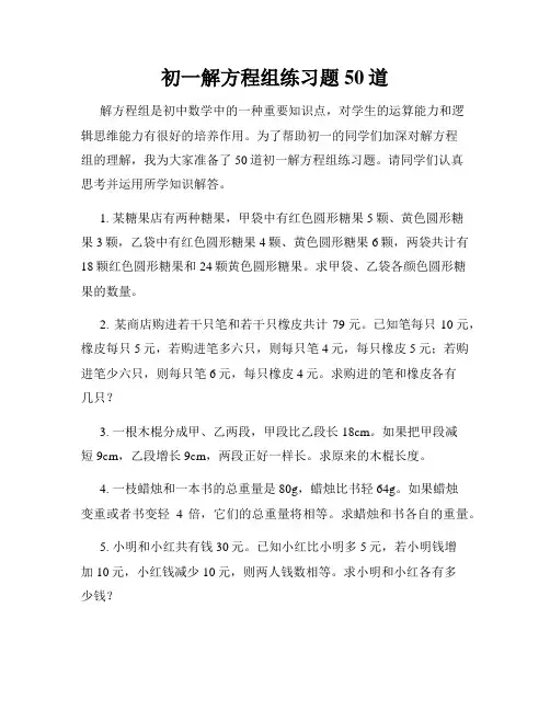 初一解方程组练习题50道