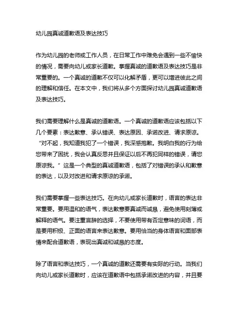 幼儿园真诚道歉语及表达技巧
