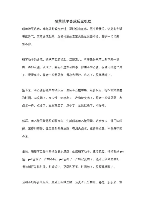 硝苯地平合成反应机理