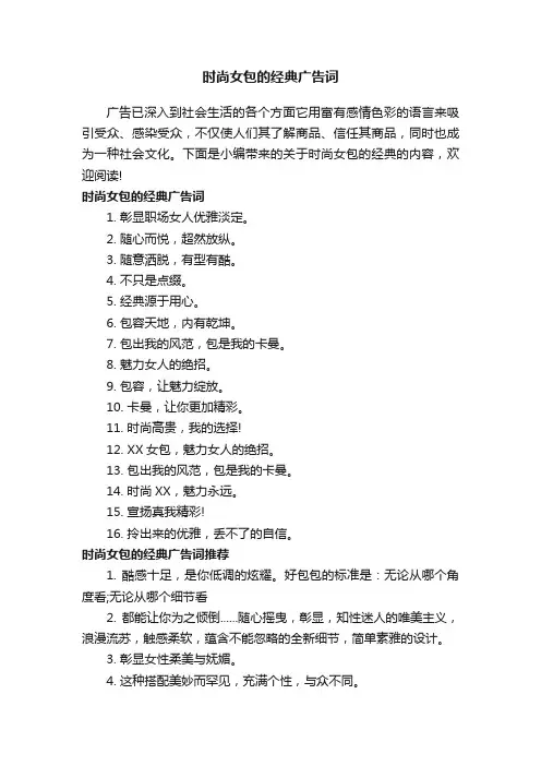 时尚女包的经典广告词