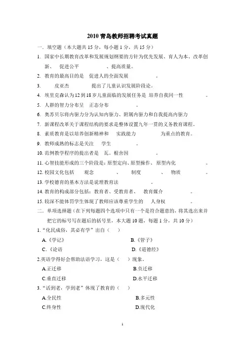 2010与2011年青岛教师招聘真题`