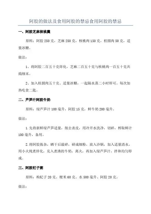阿胶的做法及食用阿胶的禁忌食用阿胶的禁忌