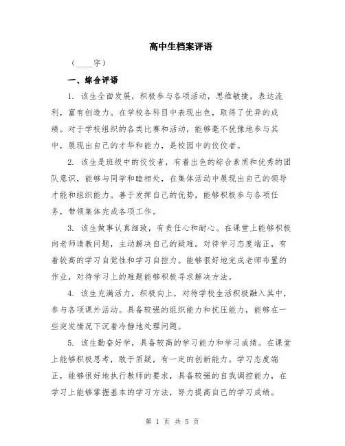 高中生档案评语