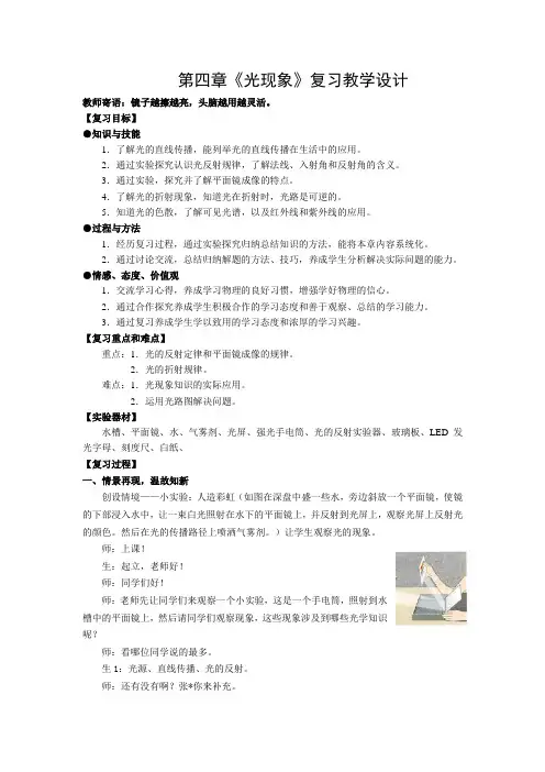中考物理一轮复习之第四章光现象复习教学设计