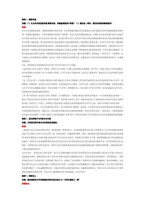 公共关系学案例分析题及答案