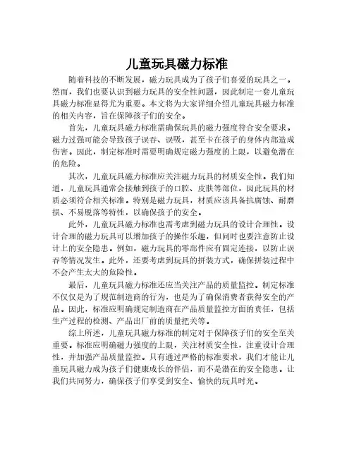儿童玩具磁力标准