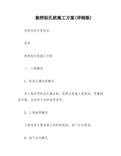 旋挖钻孔桩施工方案(详细版)