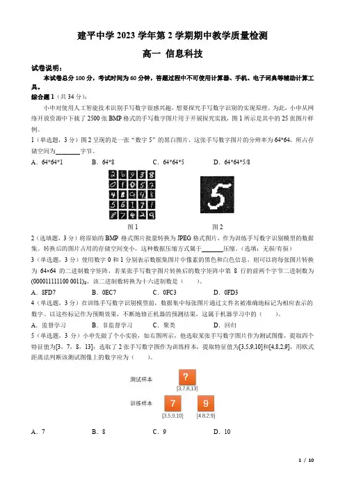 上海市浦东新区建平中学2023学年第二学期期中考试高一信息技术试卷(含答案)
