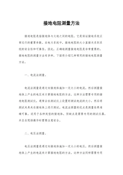 接地电阻测量方法