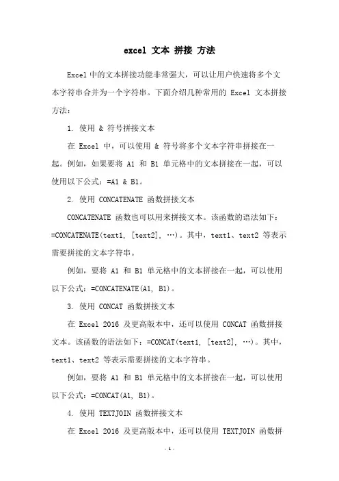 excel 文本 拼接 方法