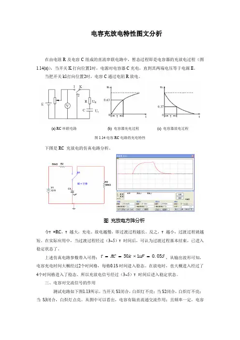 电容充放电特性图文分析