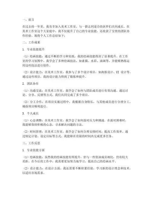 美术工作室个人工作总结