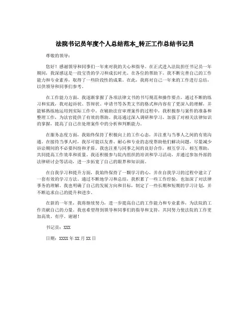 法院书记员年度个人总结范本_转正工作总结书记员