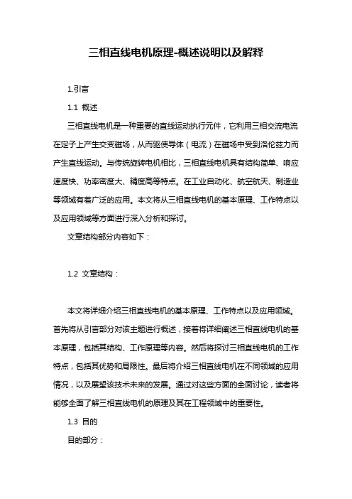 三相直线电机原理