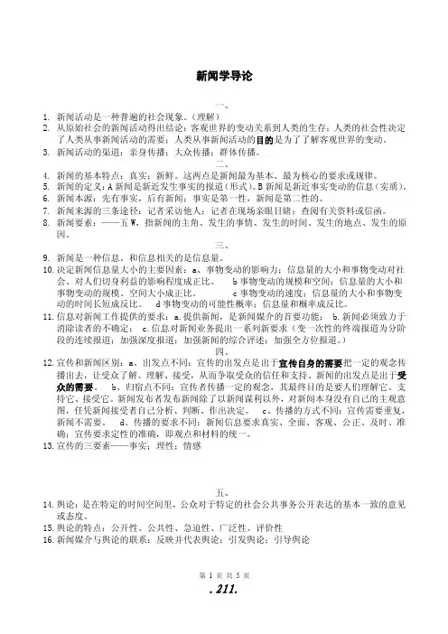 新闻学导论——精选推荐