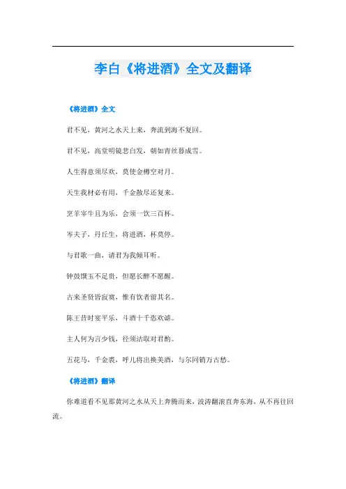 李白《将进酒》全文及翻译