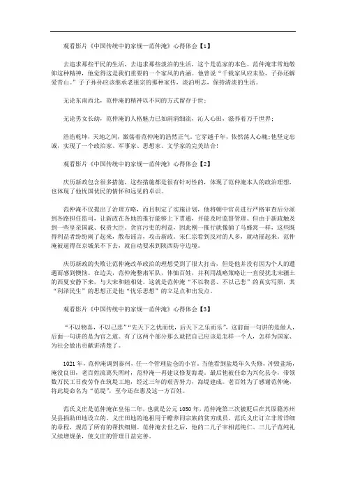 观看影片中国传统中的家规—范仲淹心得体会范文