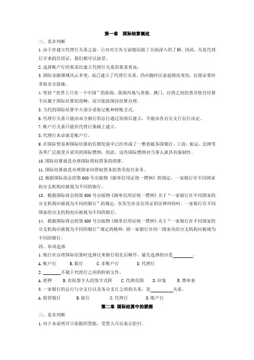 国际结算试题库