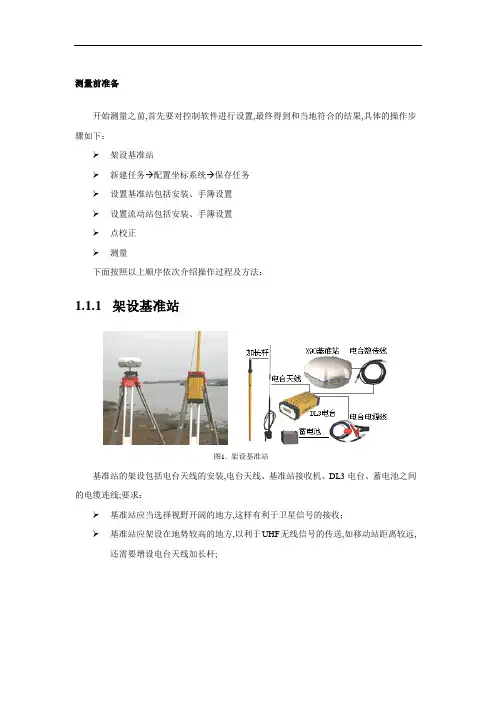 华测RTK使用指南