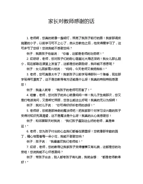 家长对教师感谢的话
