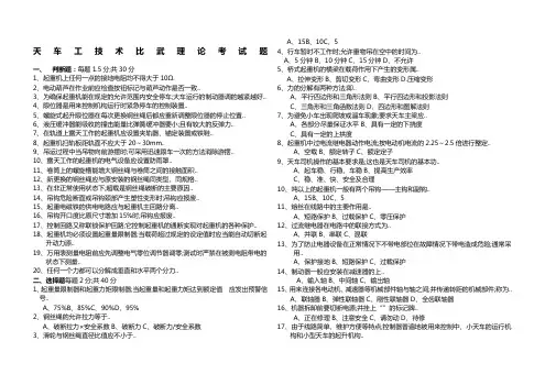 天车工技术比武理论试题