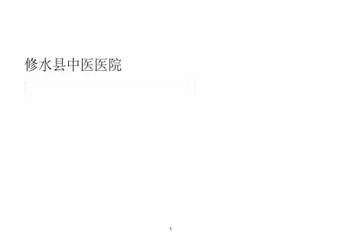 医院各科室医疗安全质量考核细则