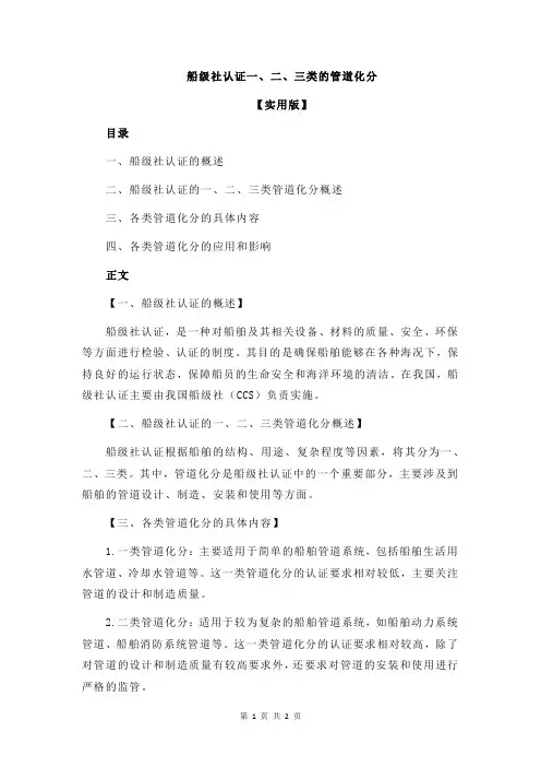 船级社认证一、二、三类的管道化分