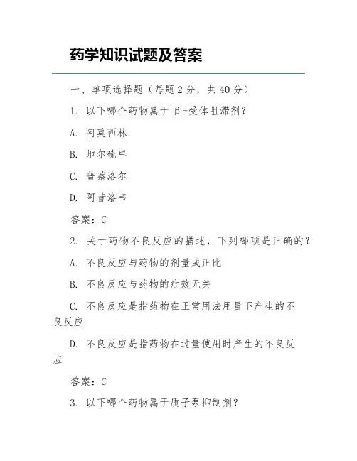 药学知识试题及答案