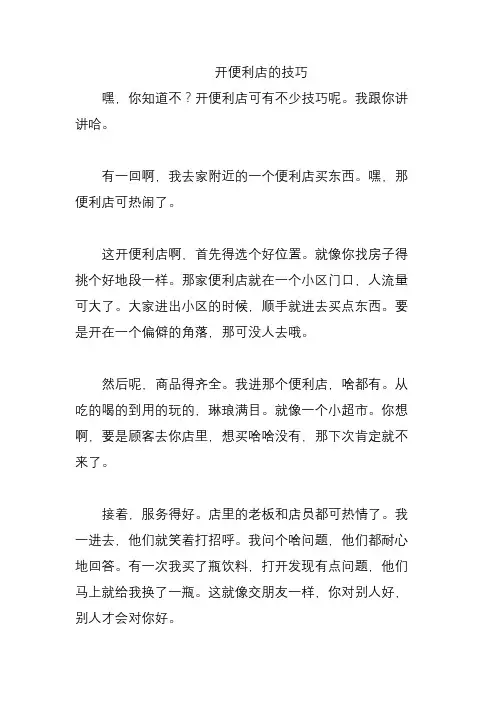 开便利店的技巧