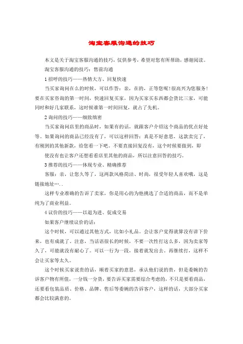淘宝客服沟通的技巧