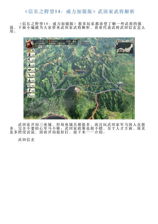 《信长之野望14：威力加强版》武田家武将解析