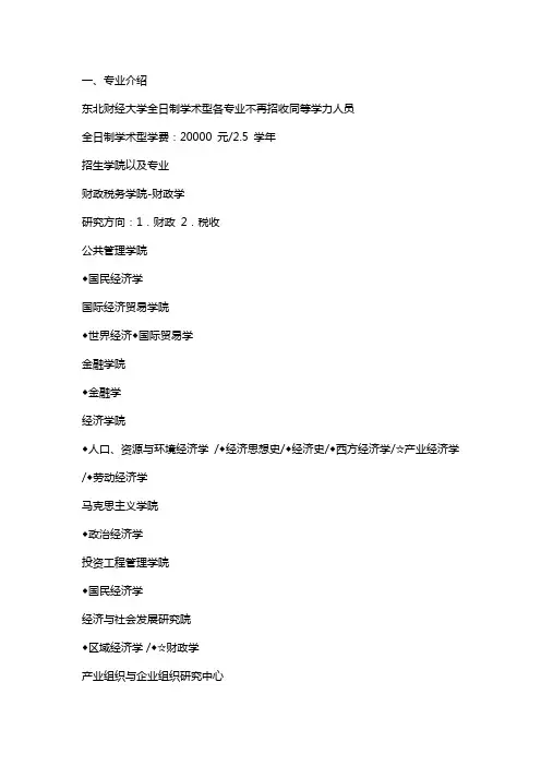 2020年东北财经大学经济学(学硕)考研备考攻略