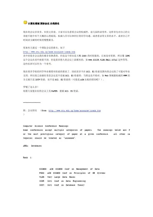计算机领域会议排名