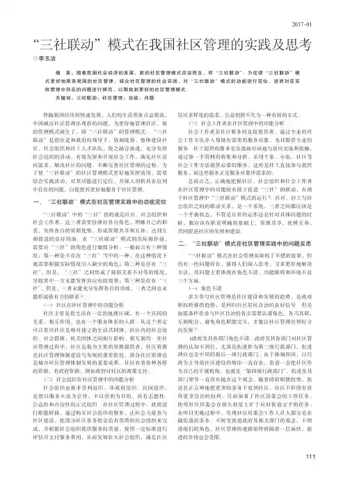 “三社联动”模式在我国社区管理的实践及思考