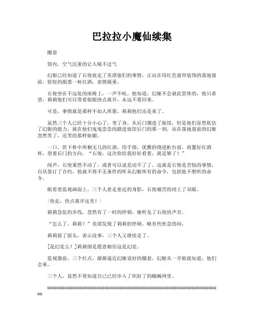 巴拉拉小魔仙续集